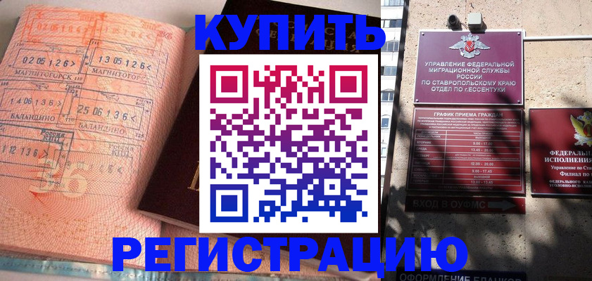 временная прописка в Ковдоре