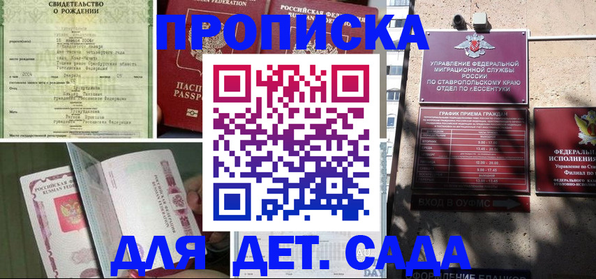прописка для школы в Ковдоре