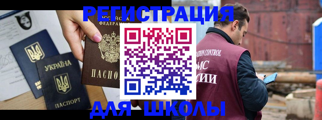 временная регистрация для школы в Ковдоре